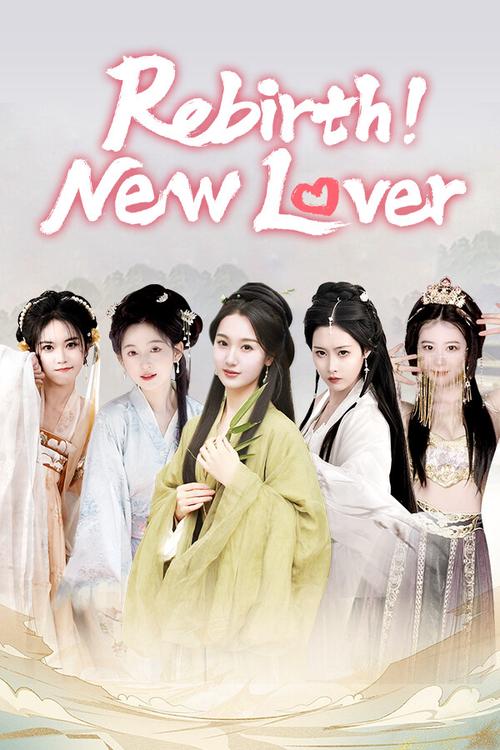 重生之我在古代遇佳人游戏：体验古风恋爱奇遇