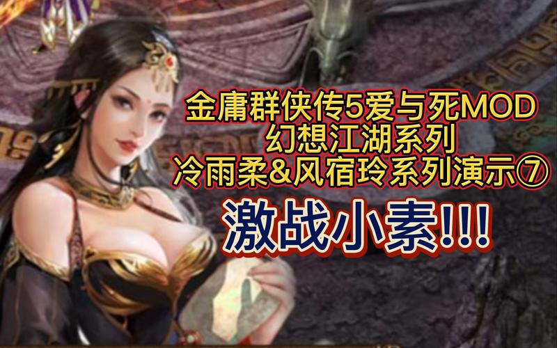 金庸群侠传5爱与死游戏官网:体验不一样的武侠世界