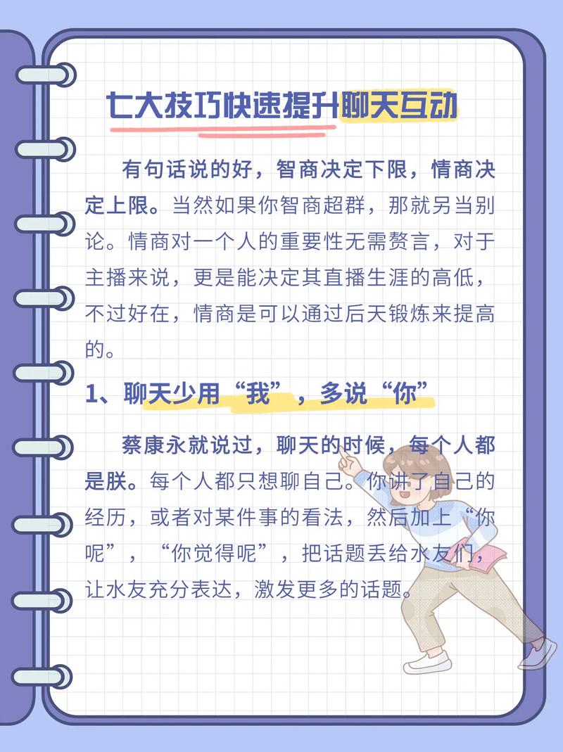 想快速提升情商?超级情圣1官网教你撩妹技巧