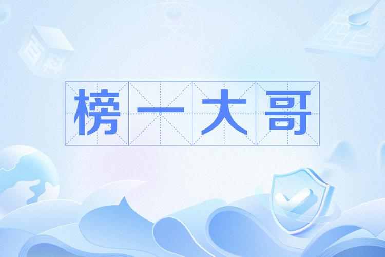 独家放送:榜一大哥专享下载地址,免费下载