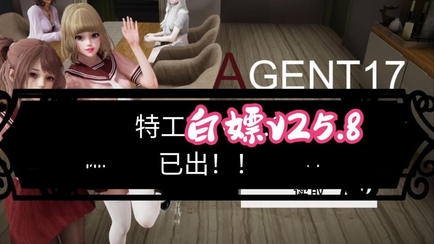 想玩最新Agent17?这里提供官方更新地址