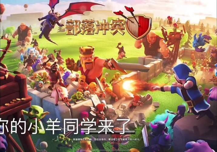 战争部落学院内有小羊官方正式版:下载最新版,轻松畅玩