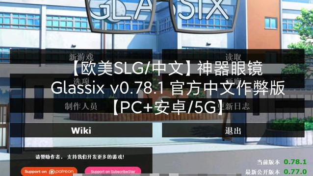 神器眼镜汉化版0.78.1更新:完整版内容及下载地址