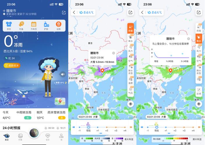 四季安卓天气软件:精准预报,出行好帮手