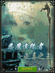 恶魔追猎者汉化版下载地址：安卓版免费获取