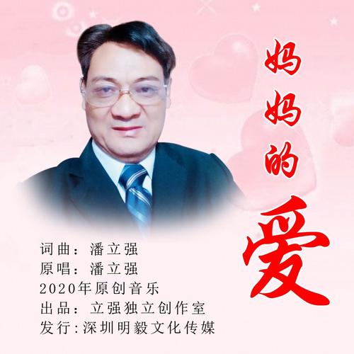 想下载妈妈的爱歌曲?这里有你想要的版本