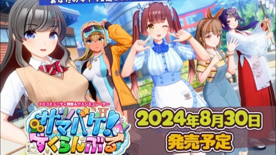 夏日狂欢汉化版下载-完整版游戏资源