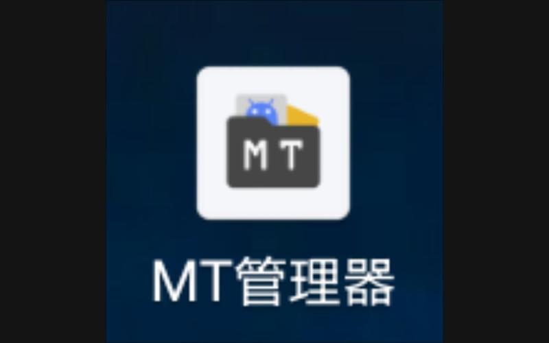 MT管理器官方网站下载：最新版本与插件资源获取