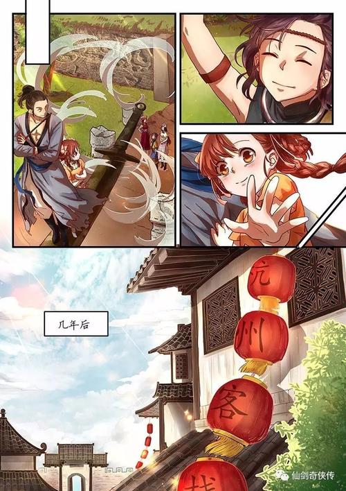 仙剑1漫画更新地址大全,各种资源任你选!