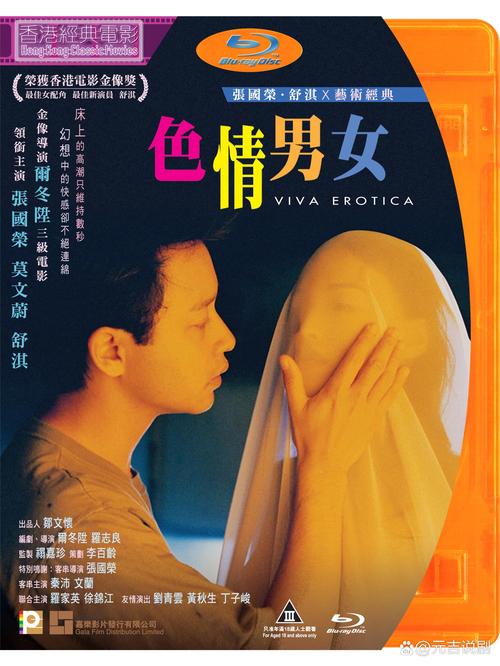 愛欲の色版本大全:盘点那些让人难忘的经典影片