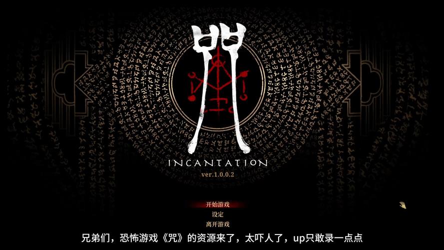 全能的咒语游戏官网:破解版下载?小心病毒和陷阱!