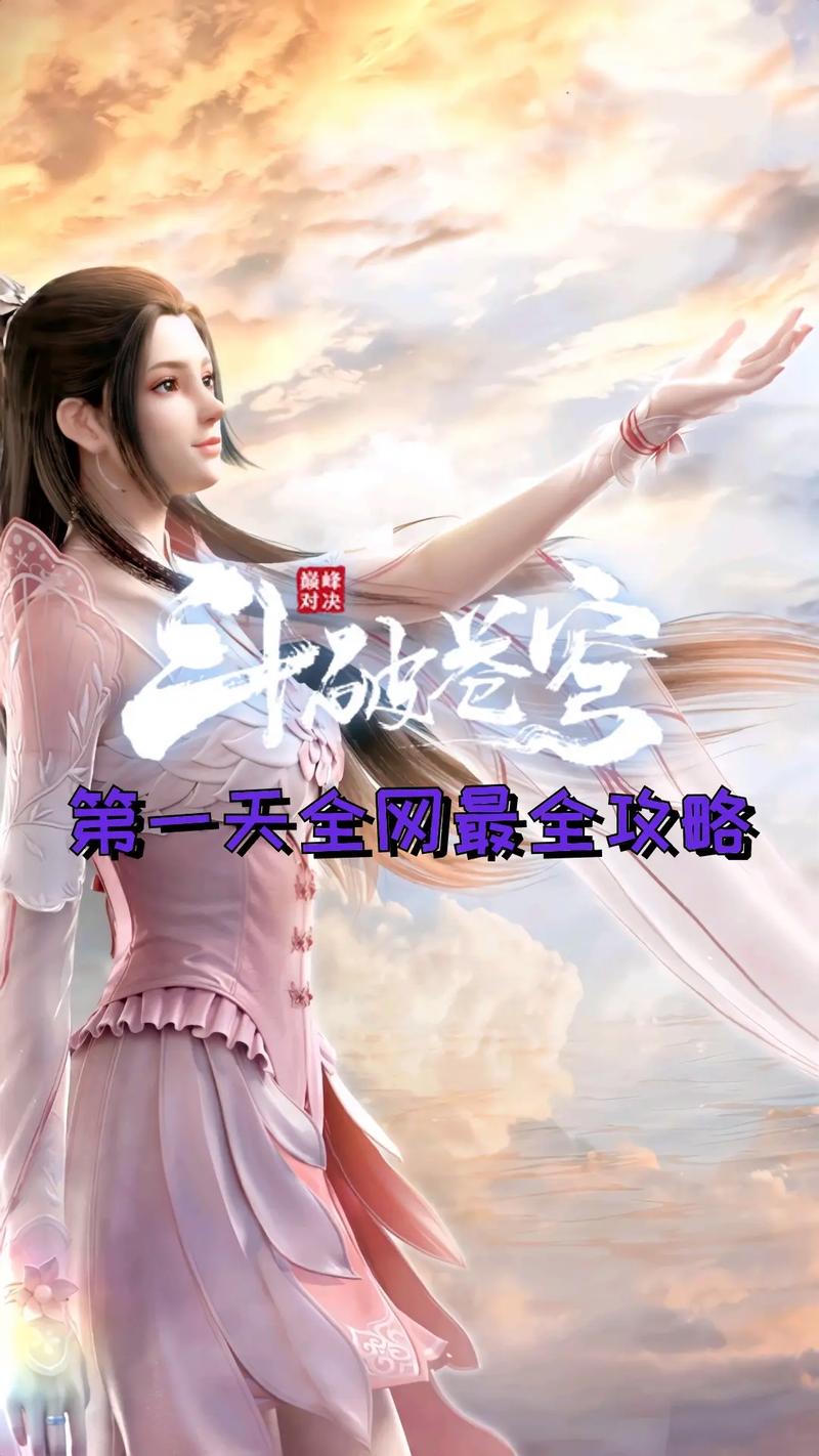 斗破苍穹游戏介绍:不同版本游戏对比,哪个更值得玩?