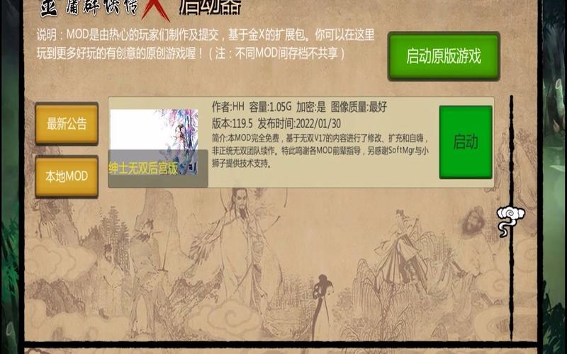 快速下载金庸群侠传X:无双V2.2.0官中魔改全明星MOD版