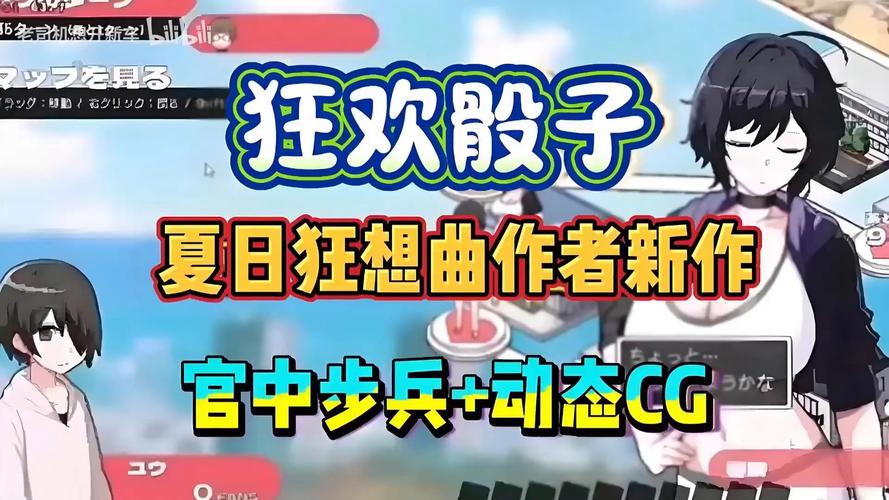 下载夏日狂欢游戏，开启你的狂欢盛宴！