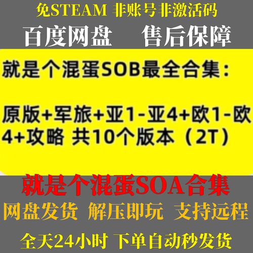 想玩SOB亚替?这里有合集版本大全,各种版本任你选