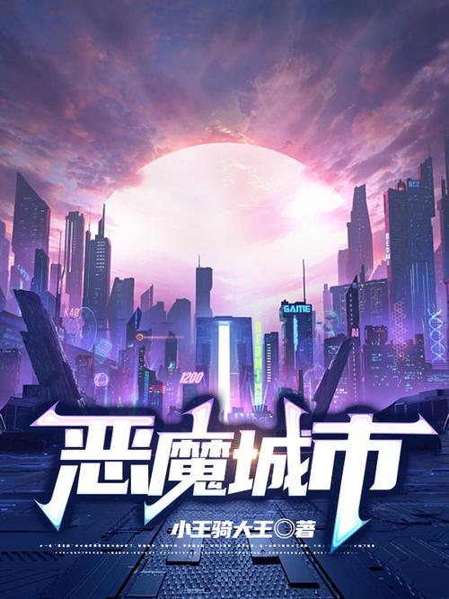 想玩城市恶魔重启?这里提供最新官方正式版下载