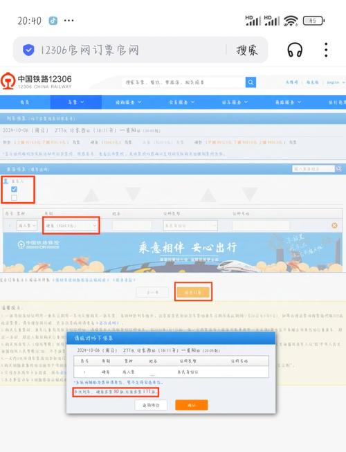 最新版12306,截止时间能改几次?