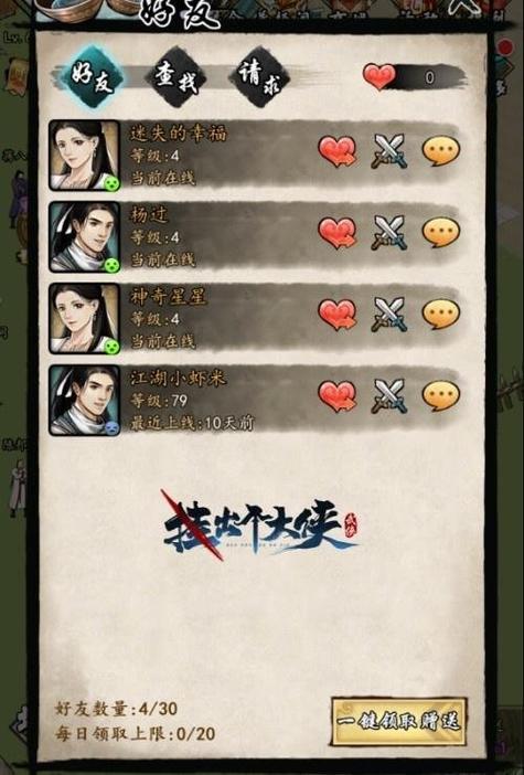 神话传记5杨过游戏：和朋友一起闯荡江湖