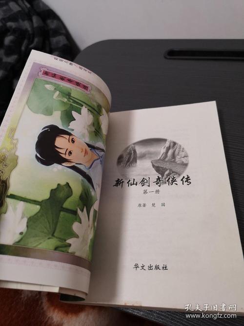 仙剑1漫画如何下载？高清资源免费获取方法