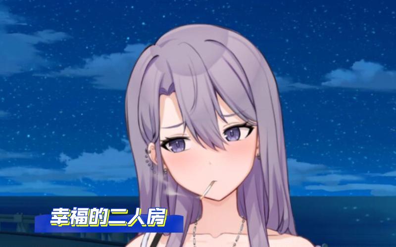 幸福的二人房汉化版最新更新:新增内容及修复说明