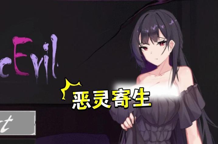 恶灵寄生版本大全:哪个版本最好玩?