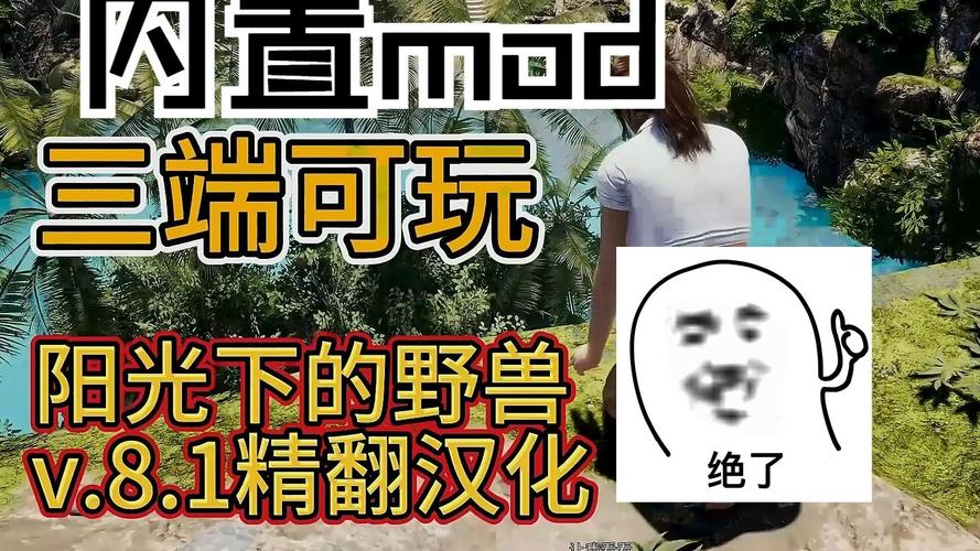 阳光下的野兽8.1版来了!下载地址及版本介绍