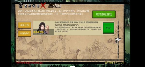 手把手教你下载金庸群侠传X Renpy重制中文V0.65