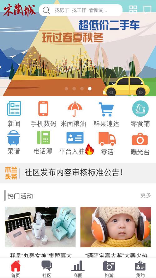 居民下载安卓版APP，方便快捷的生活服务