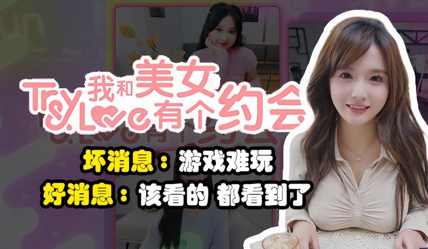 我和美女有个约会游戏下载地址大全,附下载教程