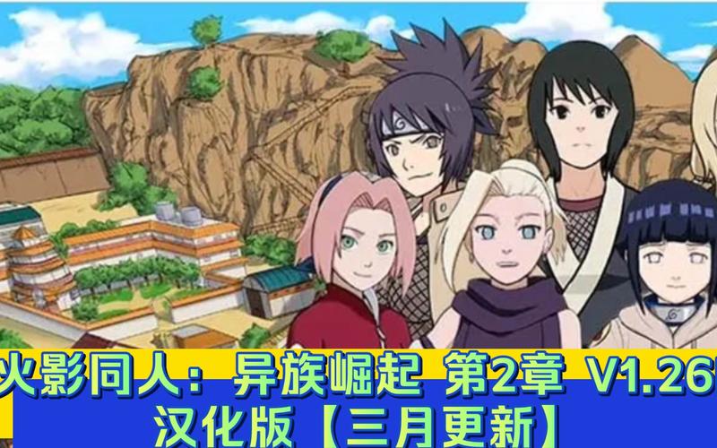 火影忍者同人游戏：忍者后宫第3章V2.09杨过版深度评测