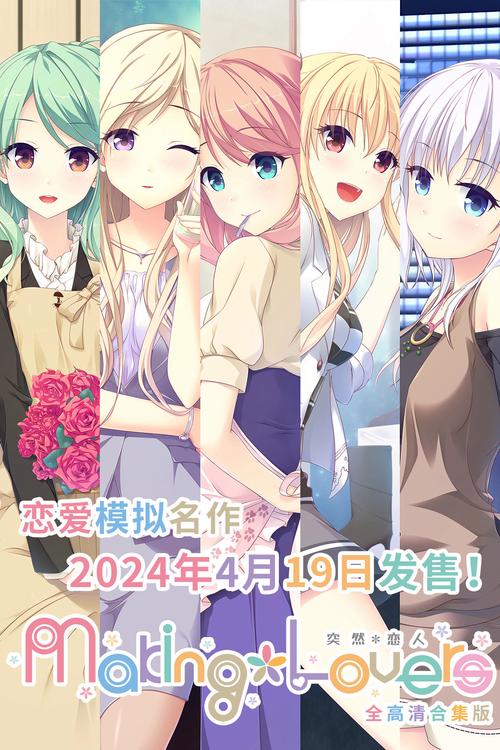 makinglovers官方正式版下载最新版:玩转恋爱手游,甜蜜约会等你来