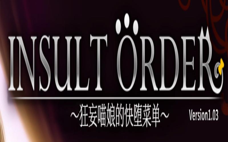 狂妄喵娘的快堕菜单游戏:全章节图文攻略详解