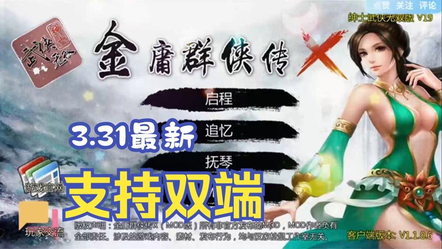 玩转金庸群侠传绅士无双后宫V123.3魔改版,版本大全推荐