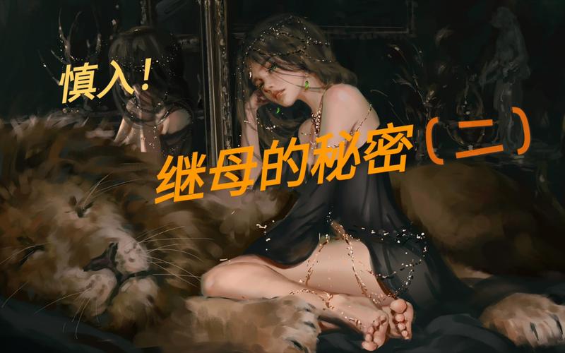 我的美熟继母游戏下载地址?安全可靠的途径推荐