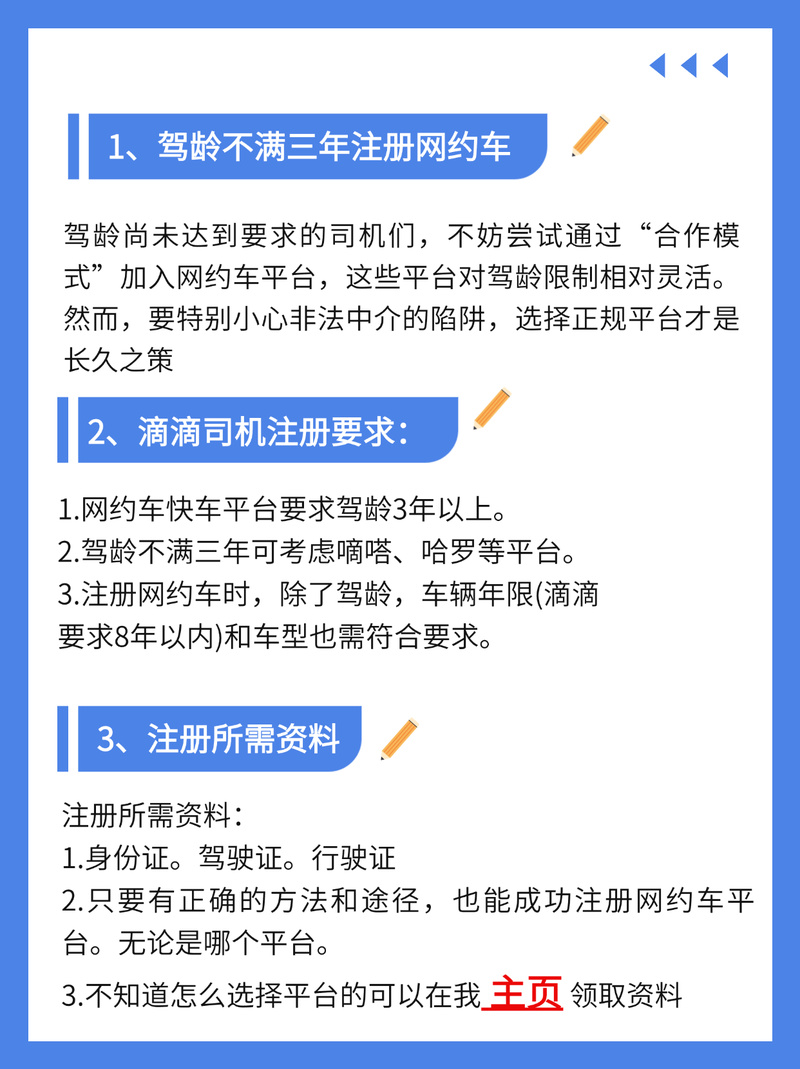 如何通过官网成为一名合格的出租车司机？