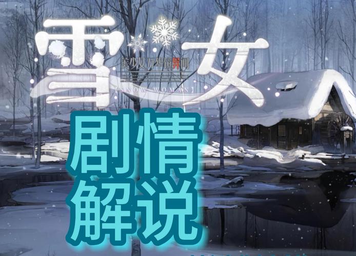 美少女万华镜异闻雪女最新消息！中文版6月28日发售！