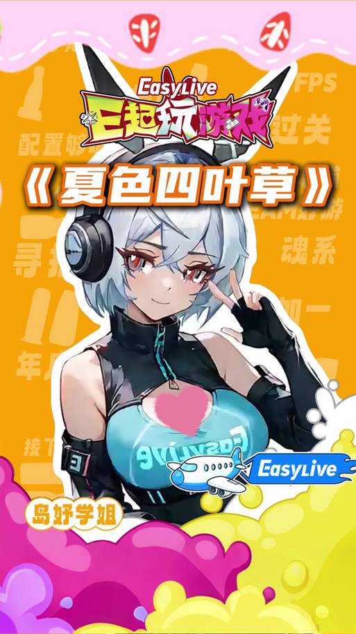 想玩夏色四叶草?这里提供游戏下载方法!