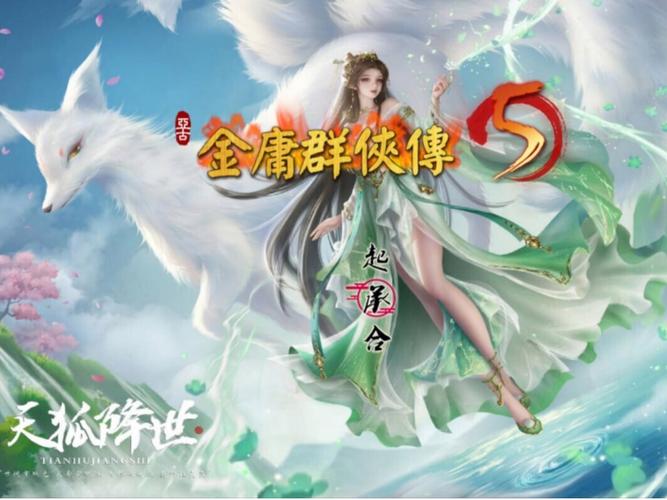 金庸群侠传5爱与死游戏官网:体验不一样的武侠世界