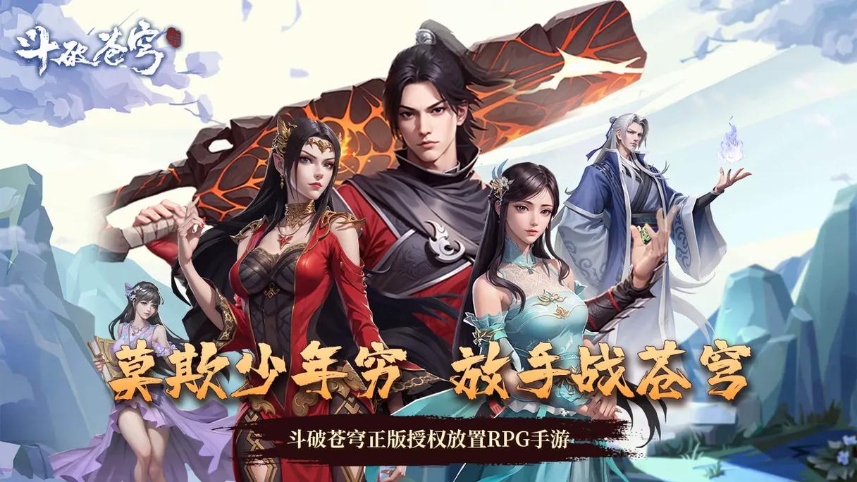 斗破苍穹游戏下载大全：各种版本任你挑选！