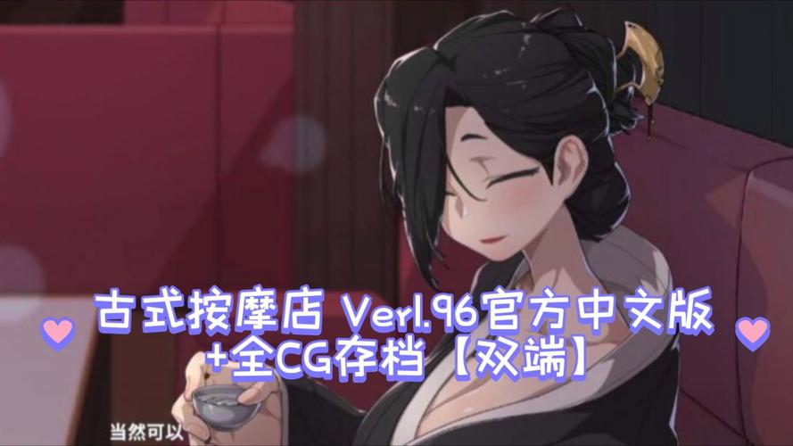 古式按摩店汉化版：最新版本更新内容一览