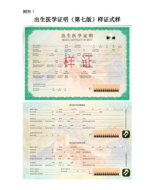 出生证明最新版本4月1日起启用,快来看看!