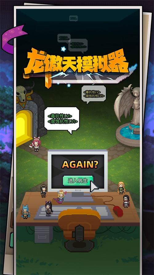 超火游戏龙傲天的多元宇宙下载地址:完整版资源免费获取!