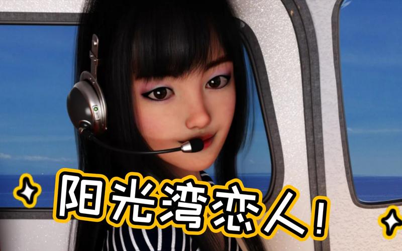 想玩阳光湾恋人1-3合集绅士游戏？这里有资源！