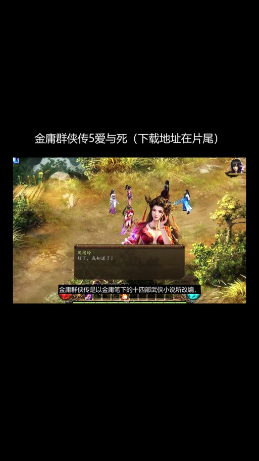 金庸群侠传5爱与死游戏官网:体验不一样的武侠世界