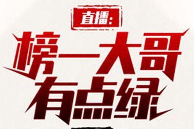 独家放送:榜一大哥专享下载地址,免费下载