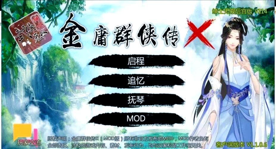 下载金庸群侠传X无双V2.2.0官中魔改全明星MOD：完整版资源