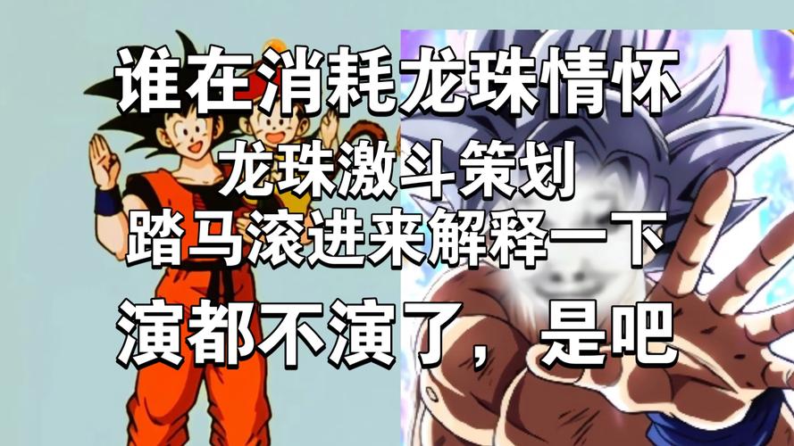 安全下载龙珠大冒险同人游戏,避开病毒和陷阱