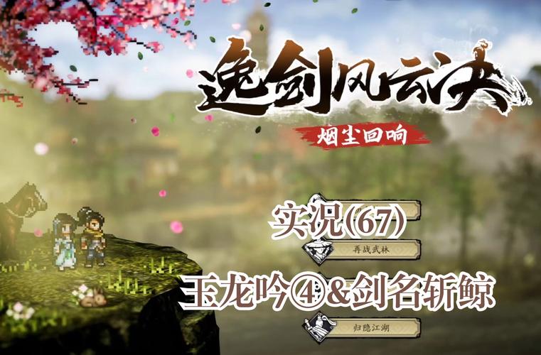 安卓青龙剑姬传下载:像素风仙侠手游推荐