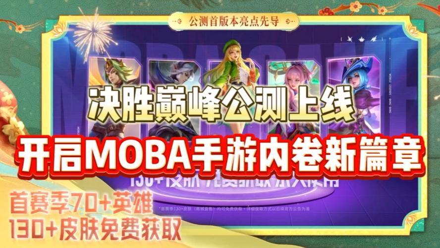 王者荣耀游戏介绍：公平竞技手游，带你感受国民级MOBA的魅力！