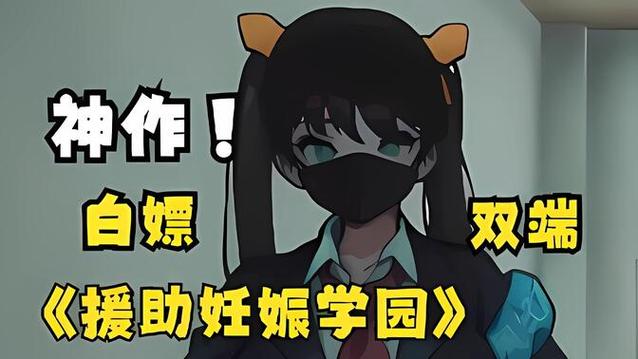 援助妊娠学院3.1官方正式版下载:体验最新版功能